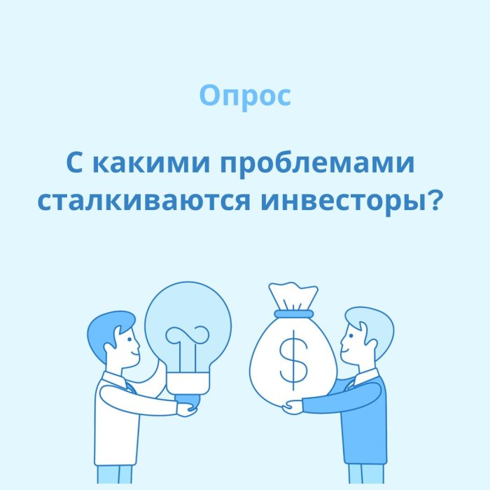Проводится опрос для инвесторов Курганской области!